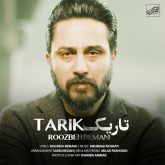 دانلود آهنگ جدید تاریک از روزبه بمانی