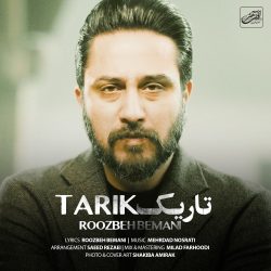 دانلود آهنگ جدید تاریک از روزبه بمانی