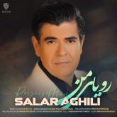 دانلود آهنگ جدید رویای من از سالار عقیلی
