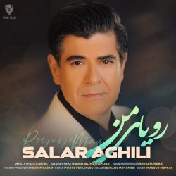 دانلود آهنگ جدید رویای من از سالار عقیلی
