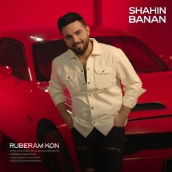 دانلود آهنگ جدید روبروم کن از شاهین بنان