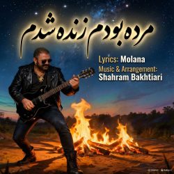دانلود آهنگ جدید مرده بودم زنده شدم از شهرام بختیاری