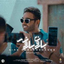 دانلود آهنگ جدید بارون بارونه از سینا درخشنده