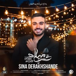 دانلود آهنگ جدید شب میلاد از سینا درخشنده