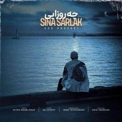 دانلود آهنگ جدید چه روزایی از سینا سرلک