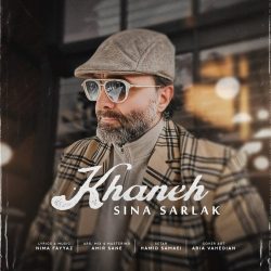 دانلود آهنگ جدید خانه از سینا سرلک