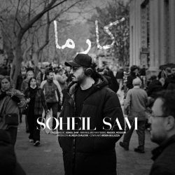 دانلود آهنگ جدید کارما از سهیل سام