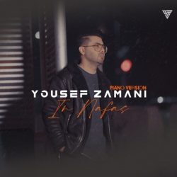 دانلود آهنگ جدید این نفس از یوسف زمانی