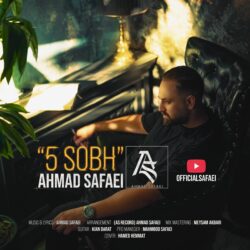 دانلود آهنگ جدید پنج صبح از احمد صفایی