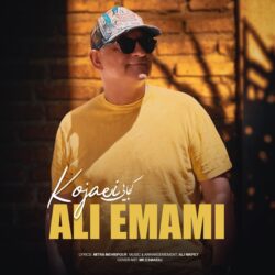 دانلود آهنگ جدید کجایی از علی امامی