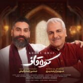 دانلود آهنگ جدید کوه قاف از علی زند وکیلی و مهران مدیری