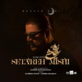 دانلود آهنگ جدید ستاره میشی اسلو از بهنام بانی