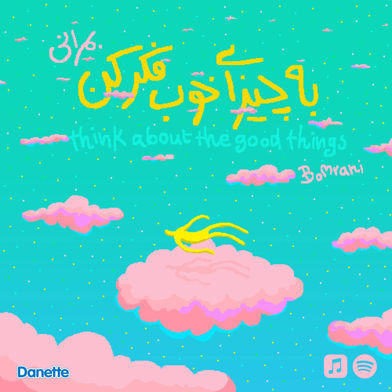 دانلود آهنگ جدید بمرانی به نام به چیزای خوب فکر کن