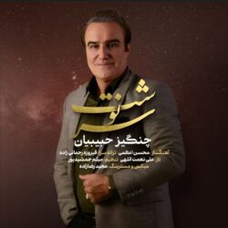 دانلود آهنگ جدید سرنوشت از چنگیز حبیبیان