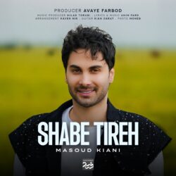 دانلود آهنگ جدید شب تیره از مسعود کیانی