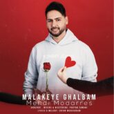 دانلود آهنگ جدید ملکه قلبم از مهدی مدرس