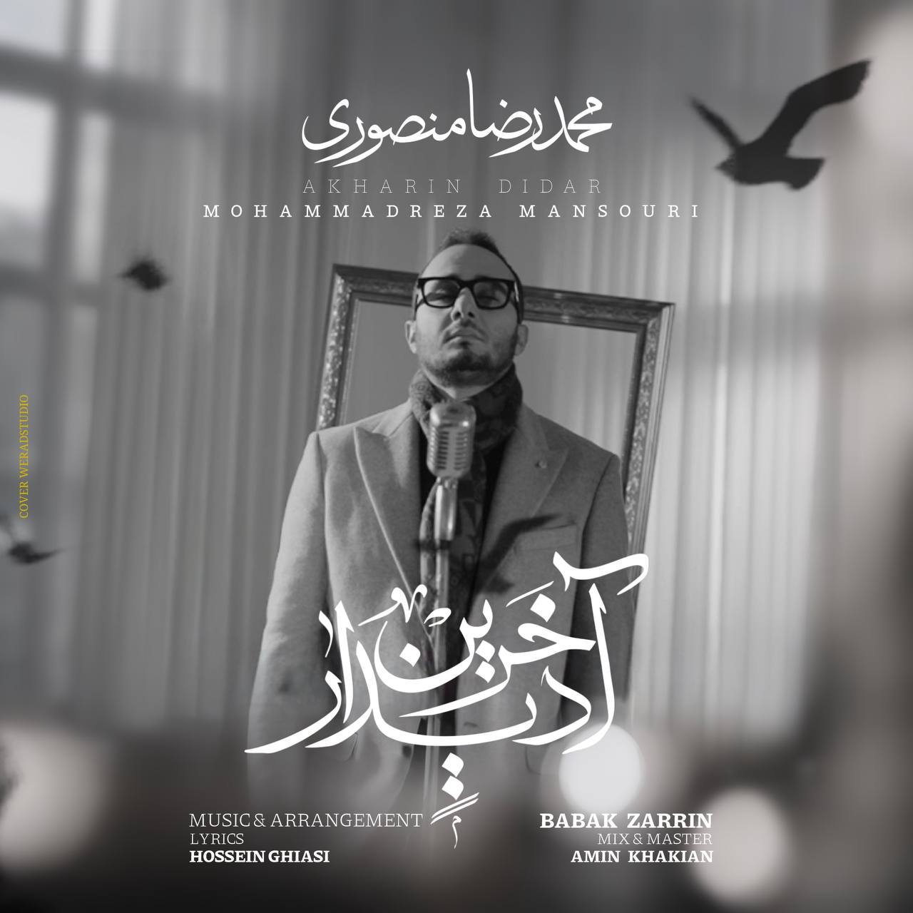 دانلود آهنگ جدید محمدرضا منصوری به نام آخرین دیدار