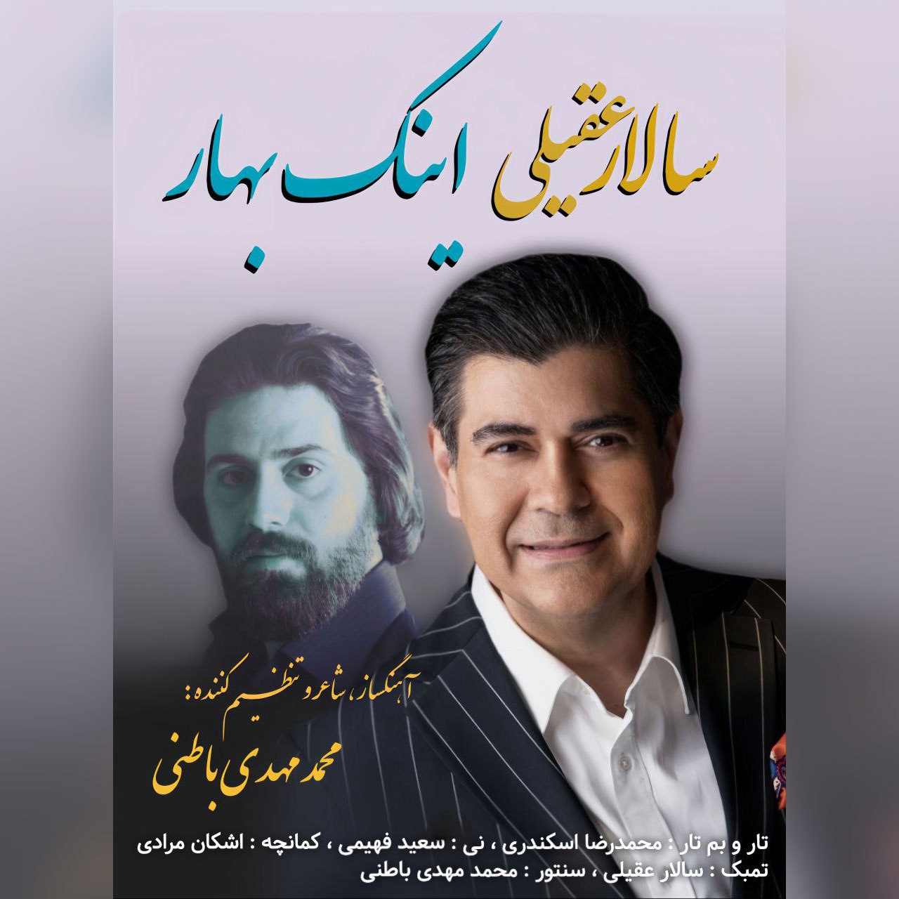 دانلود آهنگ جدید سالار عقیلی به نام اینک بهار