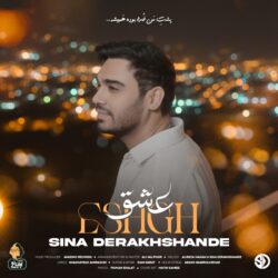 دانلود آهنگ جدید عشق از سینا درخشنده